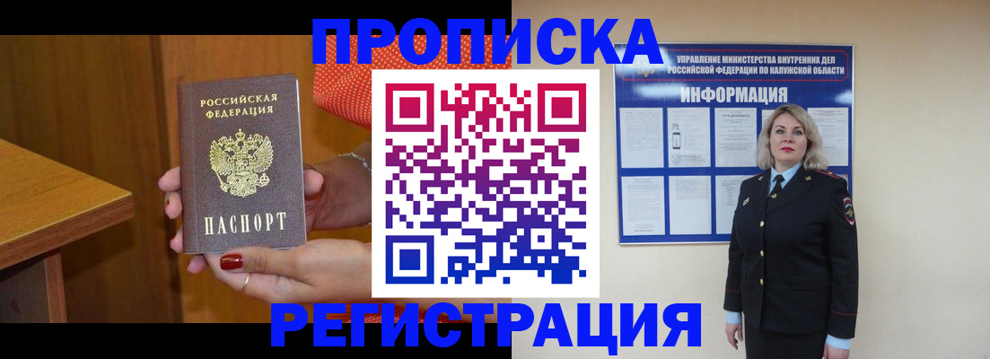 где прописаться в Уяре