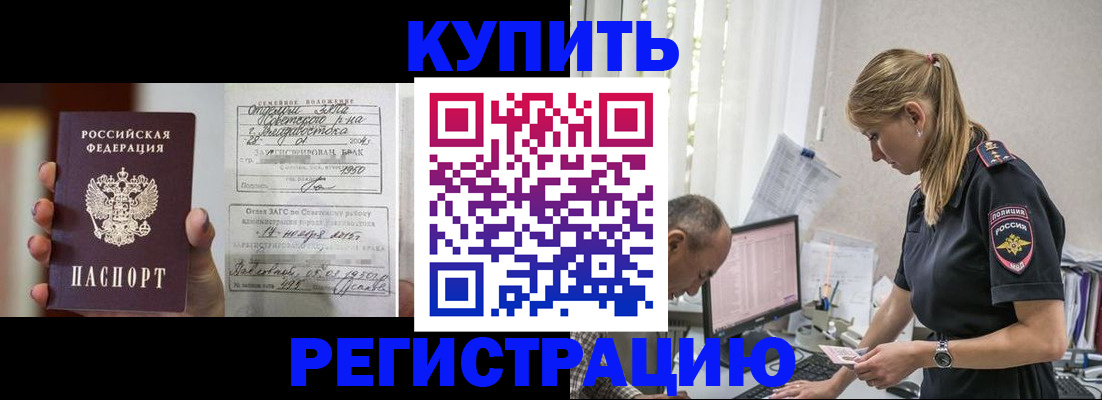 купить прописку в Уяре