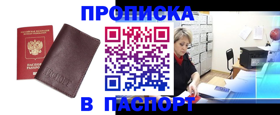 прописка ребенка в Уяре