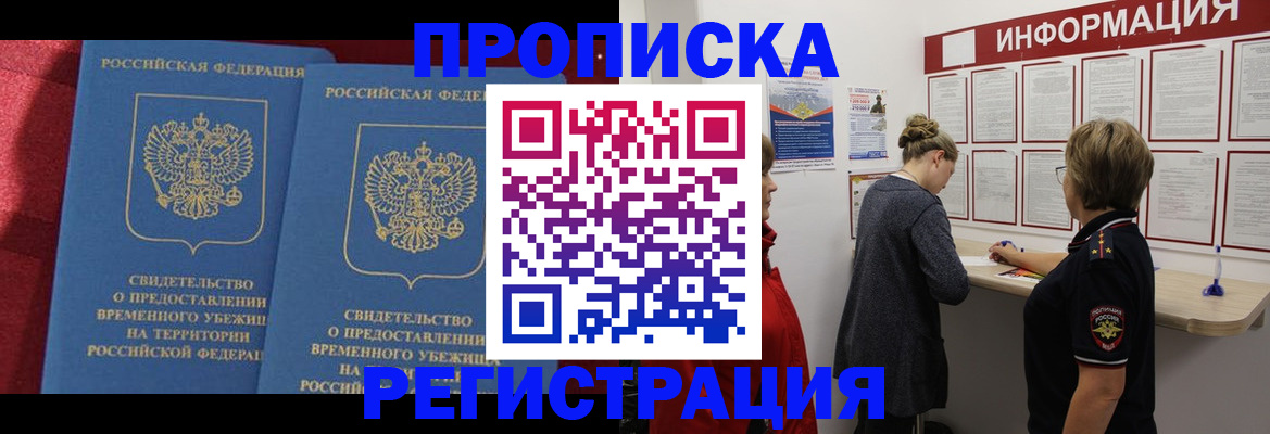 прописка в Уяре